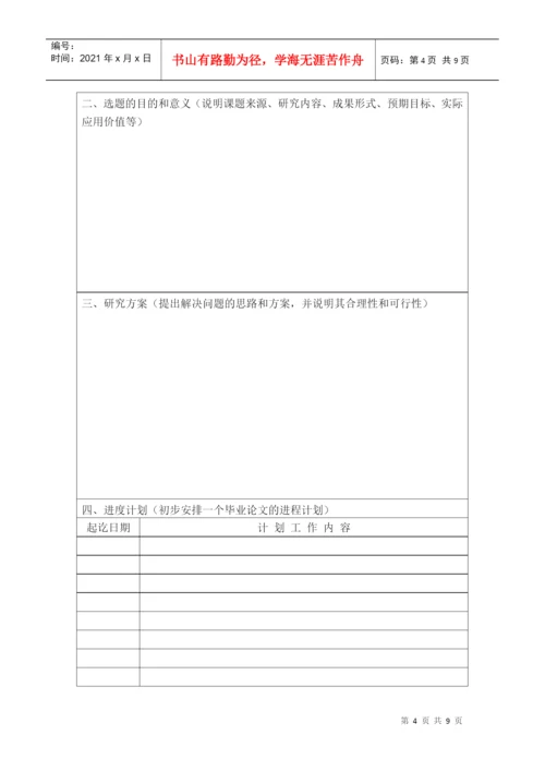关于XXXX春物流本科毕业论文(设计)的通知.docx