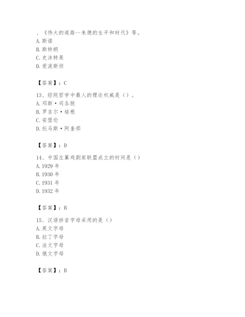 2024年国家电网招聘之文学哲学类题库及参考答案1套.docx
