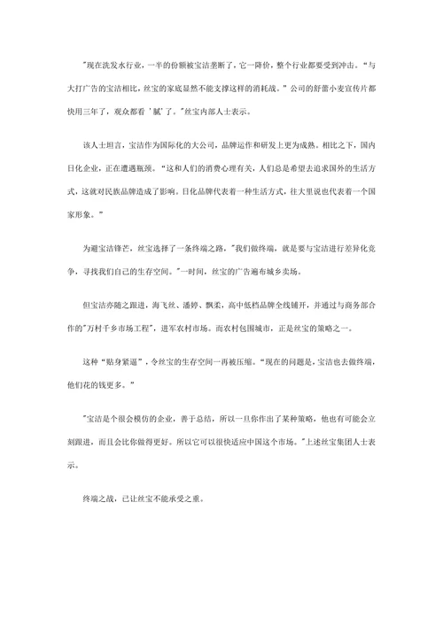 中国日化行业发展调查报告
