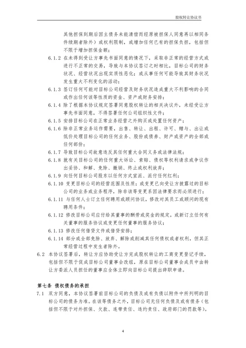 股权转让协议书