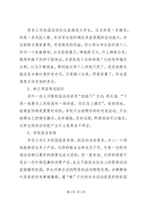 高校地面推广方案进程_1 (5).docx