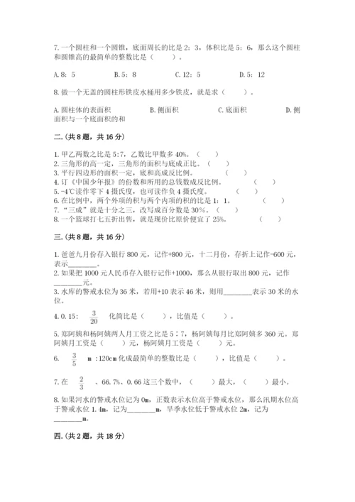 小学数学六年级下册竞赛试题及参考答案（满分必刷）.docx