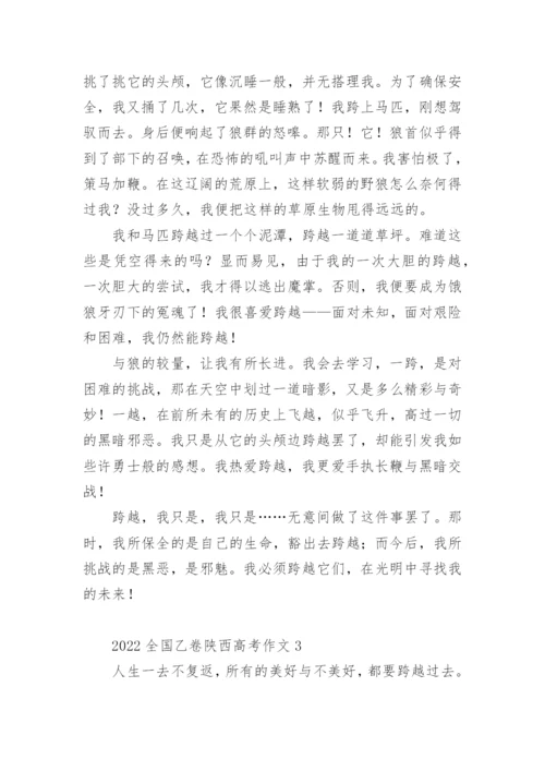 2022全国乙卷陕西高考作文.docx