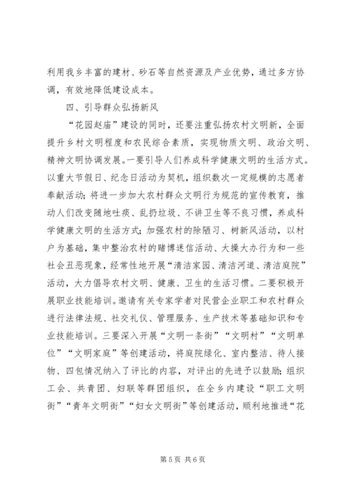 花园乡镇新农村建设实施方案.docx