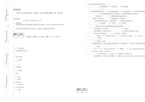 2019年五级保育员(初级工)能力检测试题A卷 含答案.docx