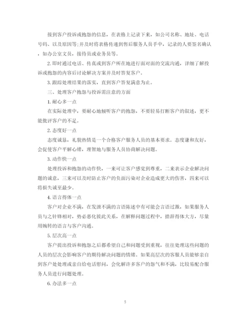 精编之电话客服年终工作总结范文.docx