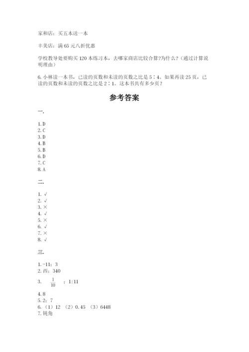 沪教版六年级数学下学期期末测试题附参考答案【巩固】.docx