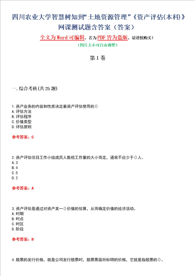 四川农业大学智慧树知到“土地资源管理资产评估本科网课测试题含答案5