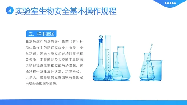 实验室生物安全知识培训PPT课件