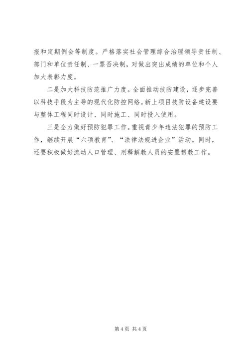 供销社社会管理综合治理工作意见.docx