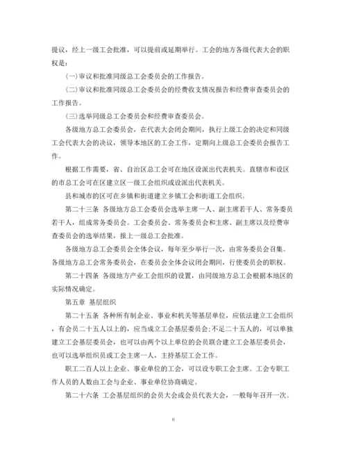 2023年中国工会章程.docx