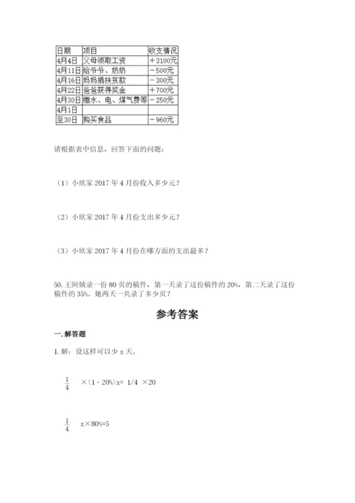 六年级小升初数学解决问题50道（原创题）.docx