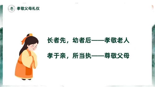 绿色水墨中国风家庭礼仪培训课件PPT文明礼仪