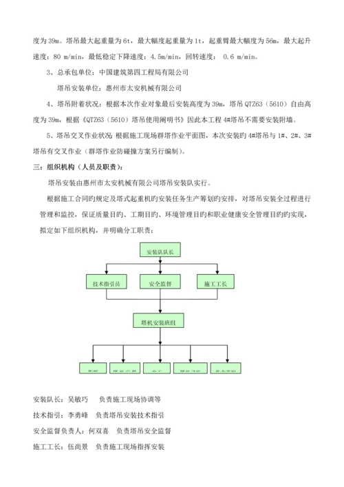 QTZ固钢塔吊安装专题方案.docx