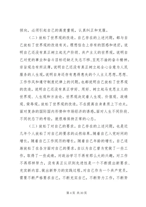 党性分析材料五篇.docx