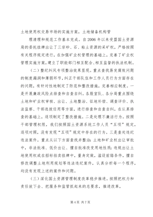 县矿产资源管理局两整治一改革专项行动情况汇报 (5).docx