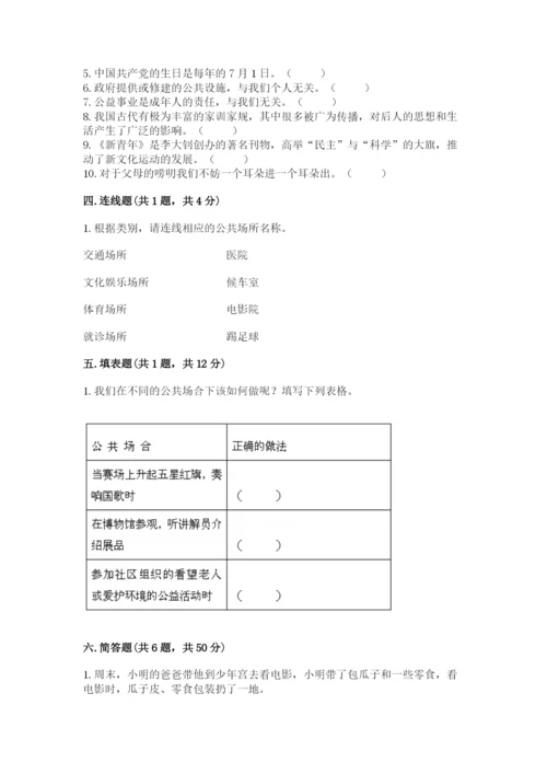 部编版五年级下册道德与法治期末测试卷及参考答案【综合题】.docx