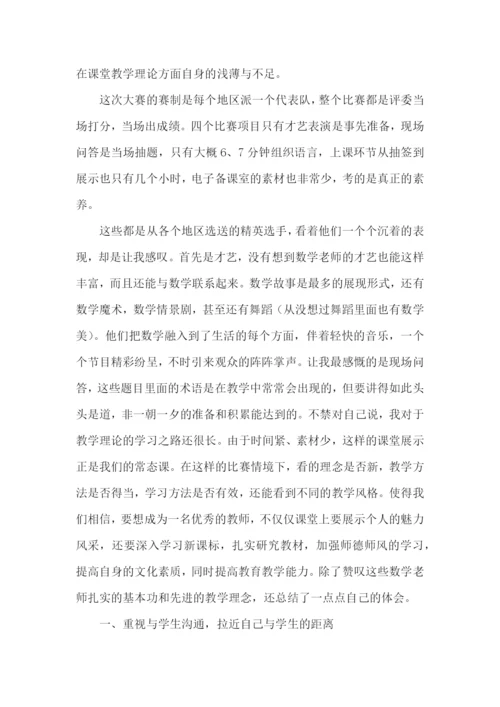 教学培训工作总结.docx