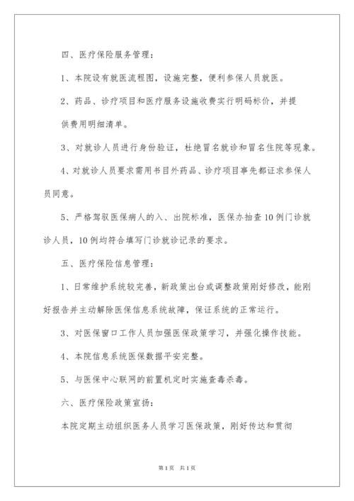 2022医保自查报告_5.docx