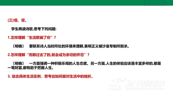 【新课标·备课先锋】人教统编版语文七下 第五单元 大单元整体教学 课件(共59张PPT)