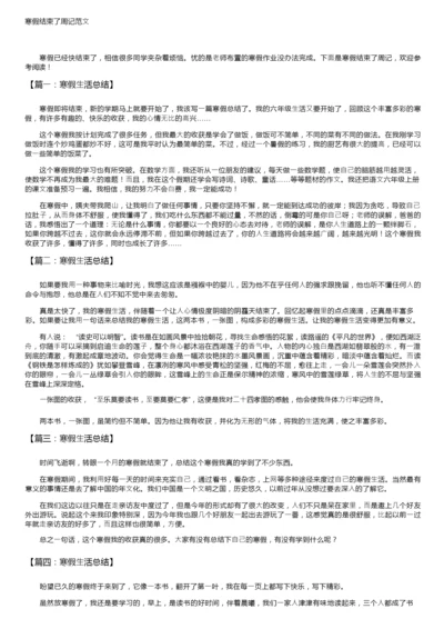 寒假结束了周记范文.docx