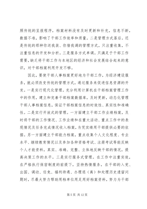 学习档案管理心得体会 (2).docx