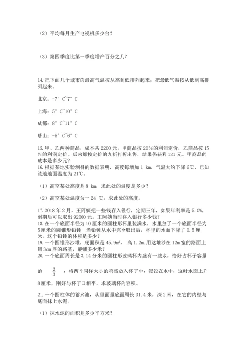 六年级小升初数学应用题50道（历年真题）.docx