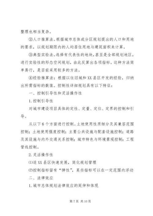 控制性详细规划心得整理 (4).docx