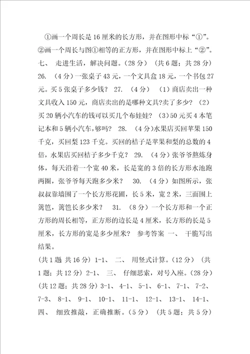 江苏版实验小学20202020学年三年级上册数学期中试卷