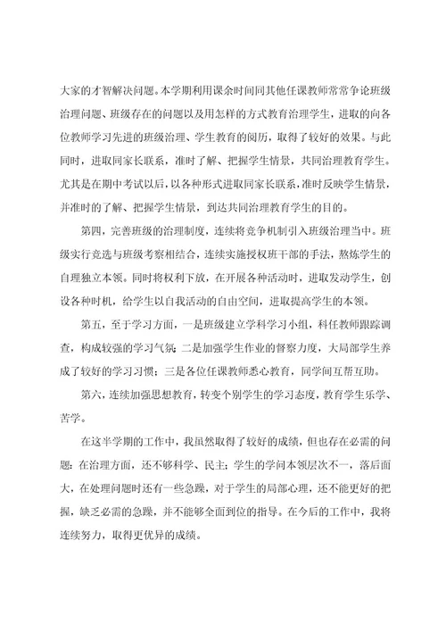 高中班主任年度工作总结1000字(11篇)