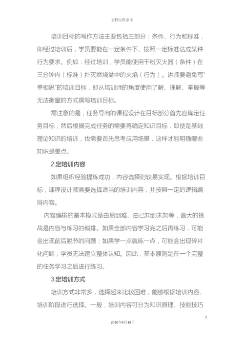 任务导向的课程设计.docx