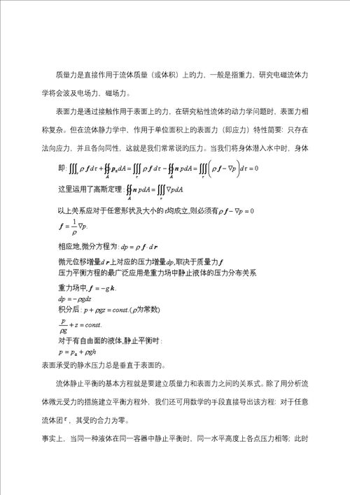 关键工程流体力学教案