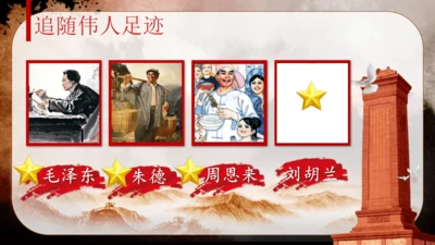 第18课《刘胡兰》（教学课件）