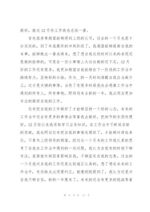 职员月底个人实用工作总结5篇.docx