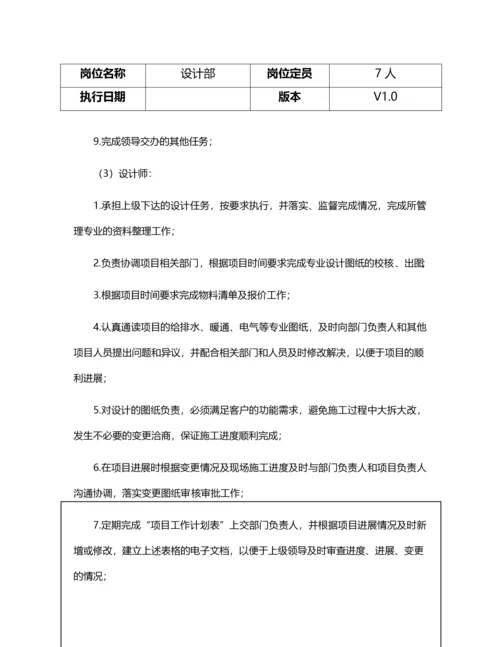 设计部部门职责及岗位职责说明书.docx