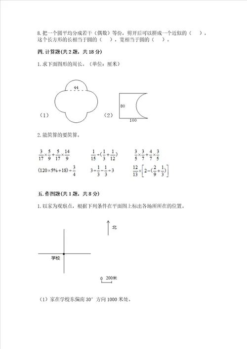 六年级上册数学期末测试卷word