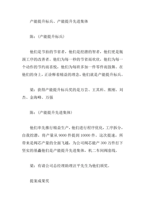 XX公司年会主持词4.docx