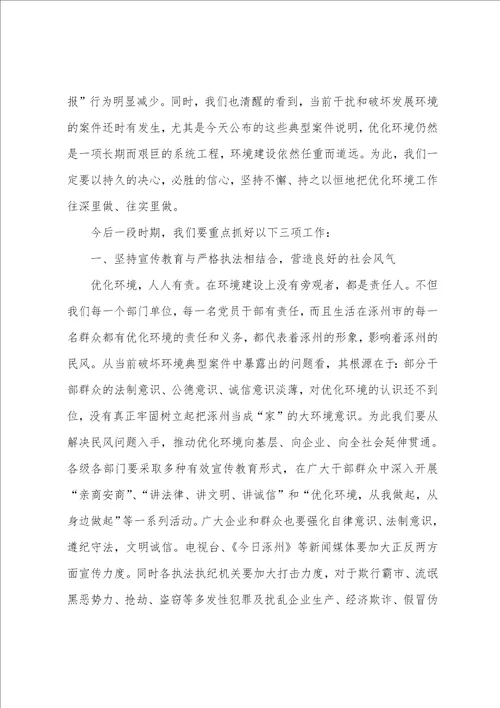 发布会领导讲话稿范文