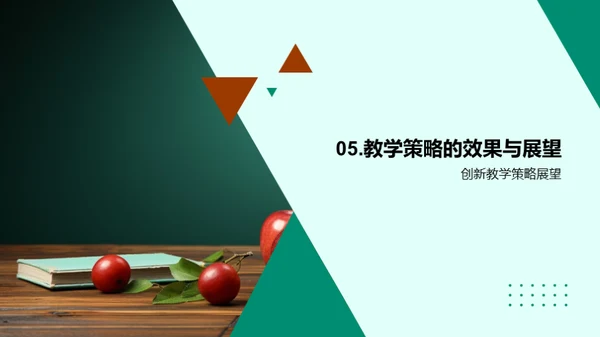 破局教学新策略