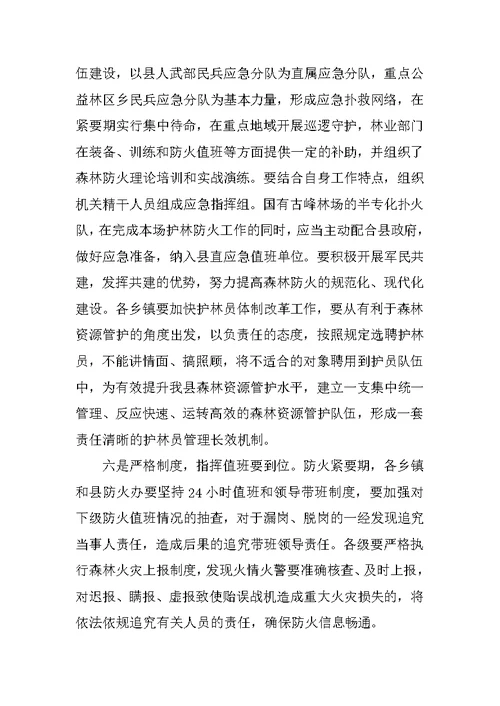 XX年全县林业工作会议暨森林防火会议讲话稿