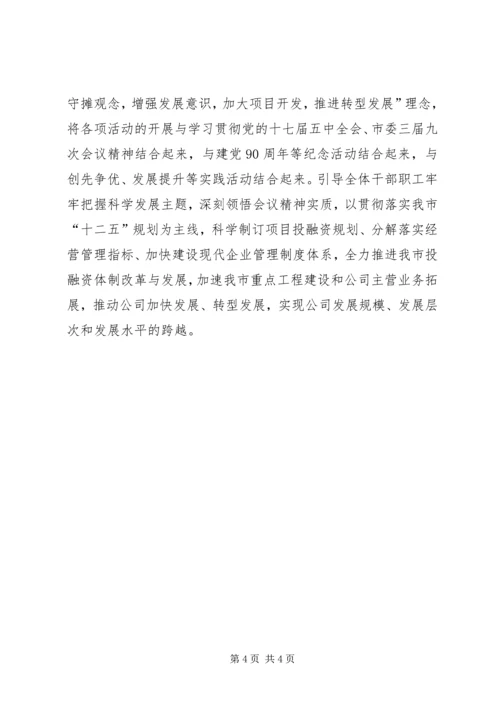 新形势下党建工作与经济工作相融互促发展的思考 (2).docx