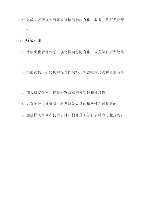 企业研发中心创建情况汇报