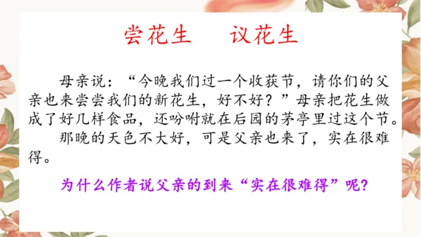 2 落花生 课件