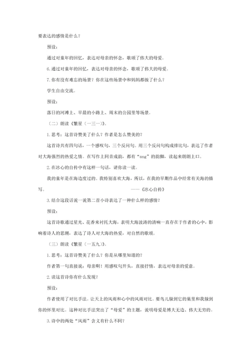 四年级语文下册 第三单元 9《短诗三首》名优教案 新人教版-新人教版小学四年级下册语文教案.docx