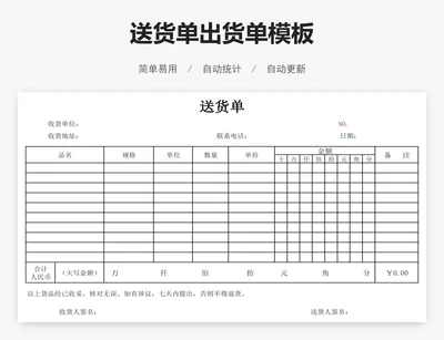 送货单出货单模板
