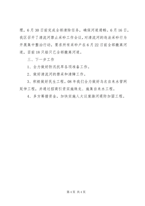 乡镇抗旱防洪工作情况汇报.docx