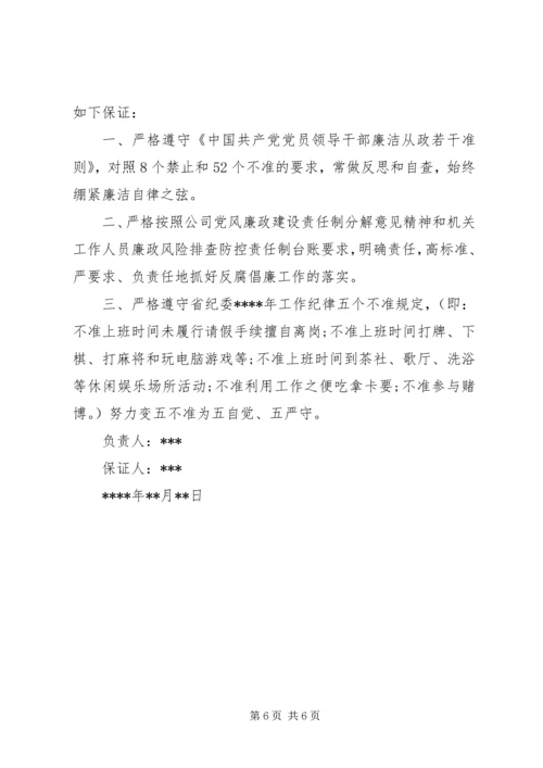 作风纪律保证书3篇.docx