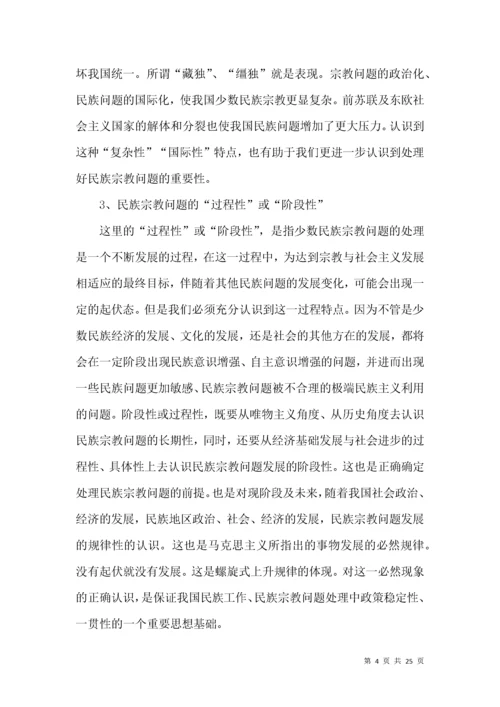 民族宗教问题法制建设论文.docx