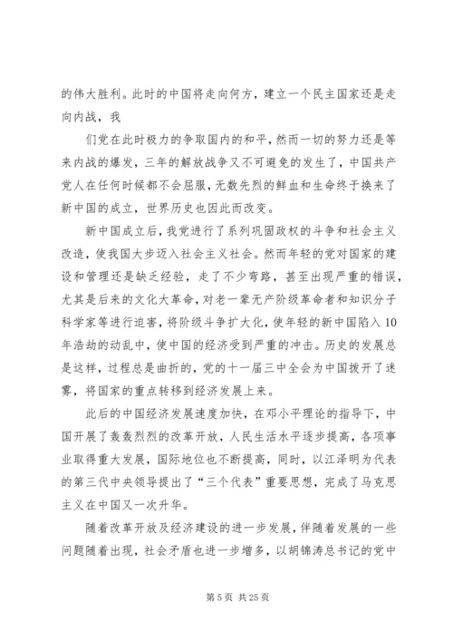 纪念建党90周年党课学习材料(精选多篇).docx