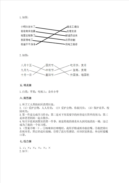 新部编版二年级上册道德与法治期末测试卷附完整答案考点梳理